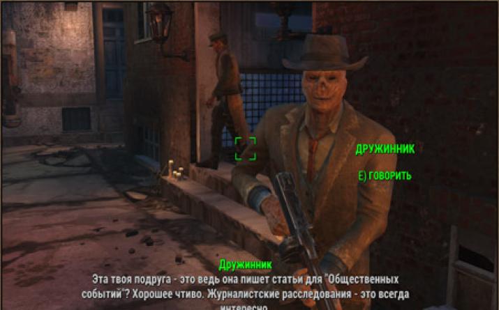 Компаньоны Fallout 4 как улучшить отношения пайпер